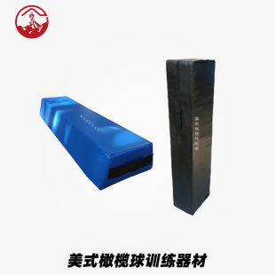 橄榄球队训练用品 橄榄球训练器材 Dummy 矩形垫 快递到付 梯形垫