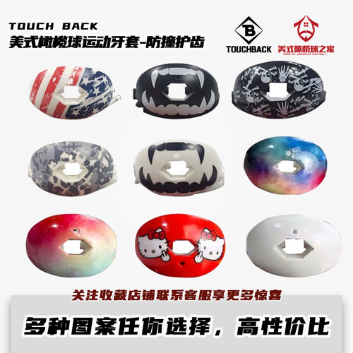 橄榄球奶嘴牙套运动护齿护唇咬胶