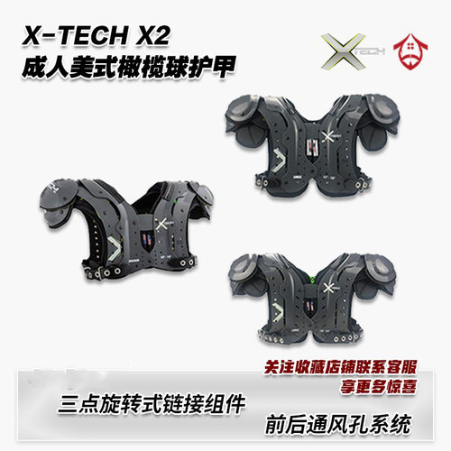 X-TECHX2进口高级橄榄球护甲NFL