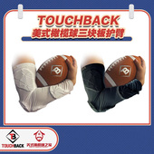 PADDED美式 美式 橄榄球护臂TOUCHBACK 橄榄球专用三板护臂运动护肘
