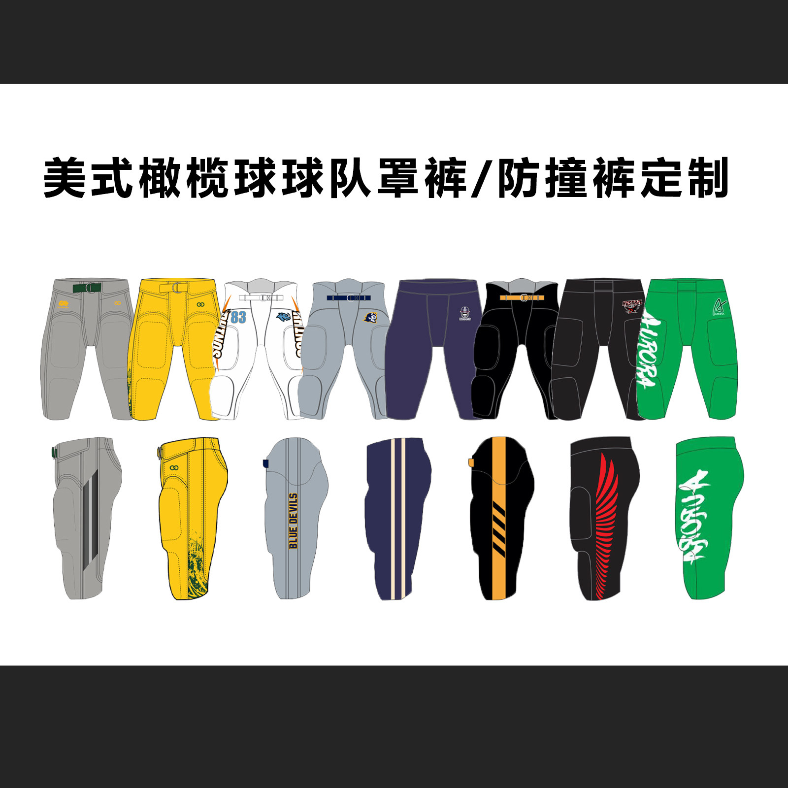 防撞美式橄榄球防撞裤