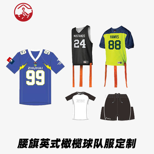 橄榄球队服定制短裤腰旗