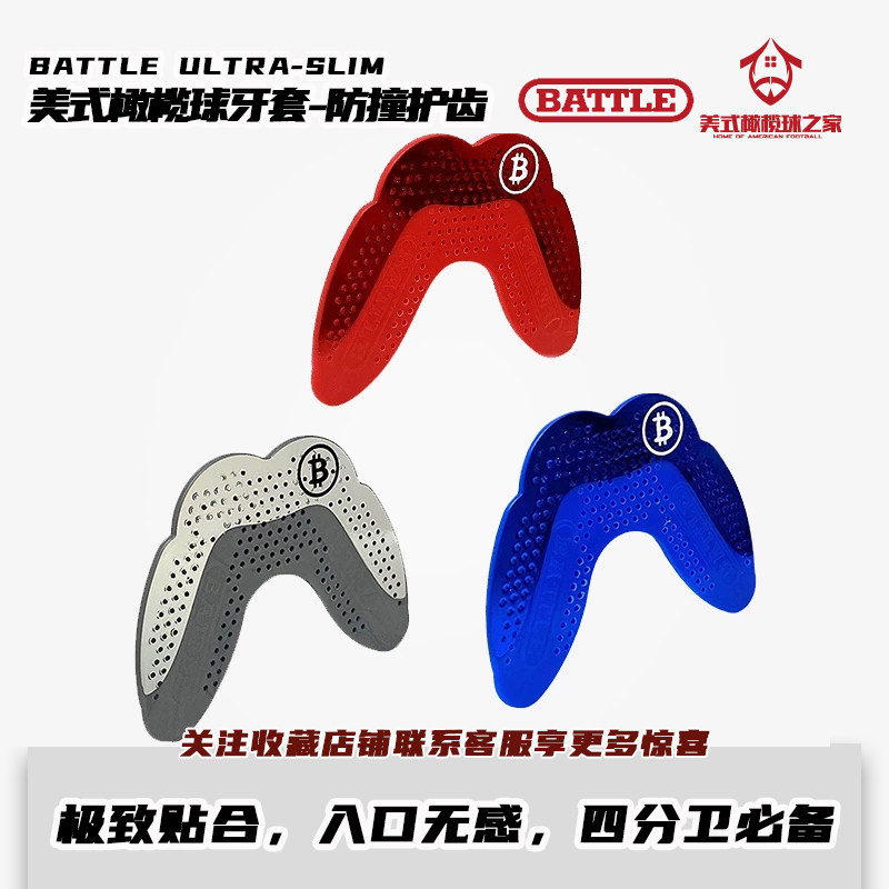 橄榄球薄片牙套BATTLE/SHOCKDOCTOR进口运动防撞护齿贴合薄款牙胶