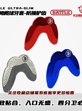 美式橄榄球牙套BATTLE Ultra-Slim进口运动潮流防撞护齿 薄片牙胶