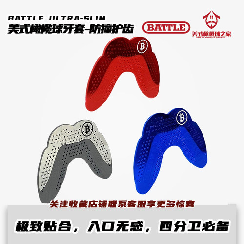 BATTLE/SHOCKDOCTOR橄榄球薄牙套