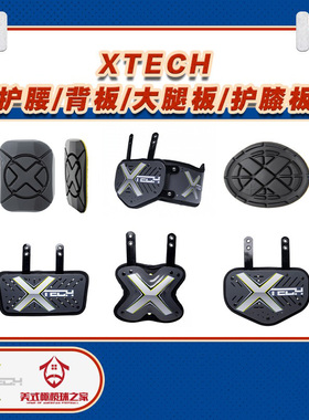 XTECH护甲配件护腰/背板 通风式防撞护板膝盖大腿护板
