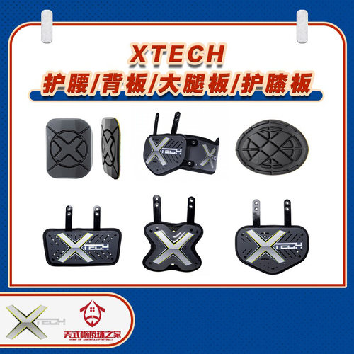 XTECH橄榄球防撞裤内插护板