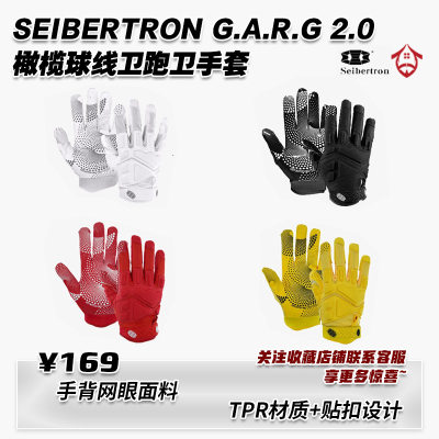 Seibertron美式橄榄球手套