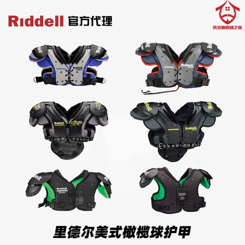美式橄榄球护甲青少年入门级基础