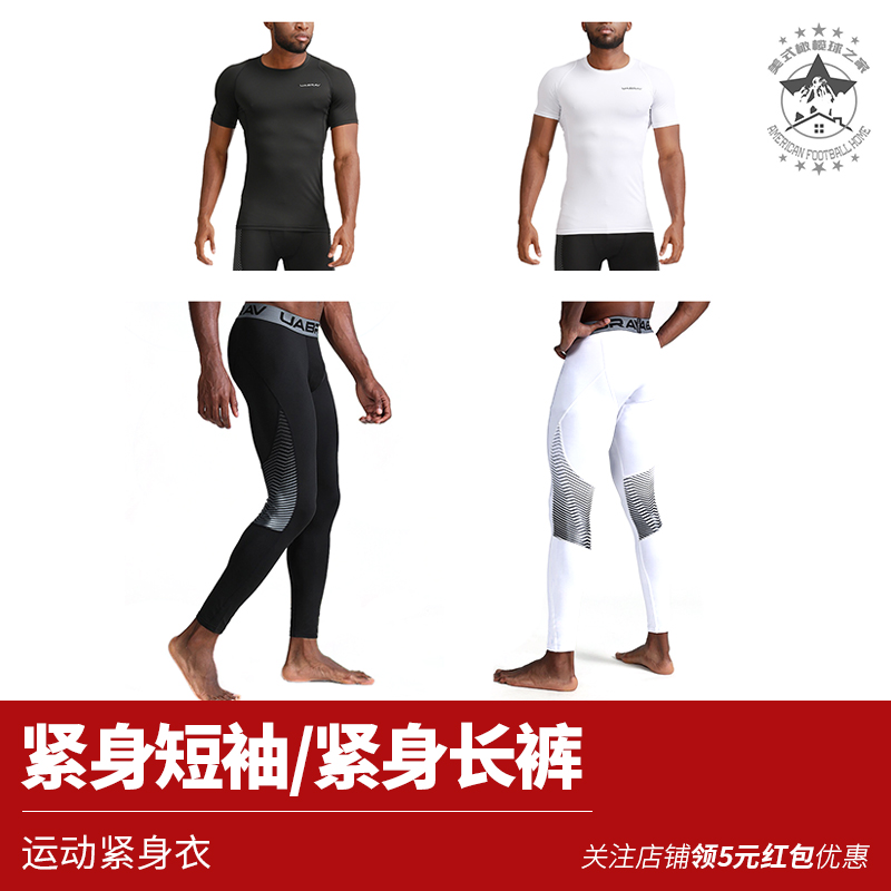 运动弹力吸汗长裤男子紧身衣短袖