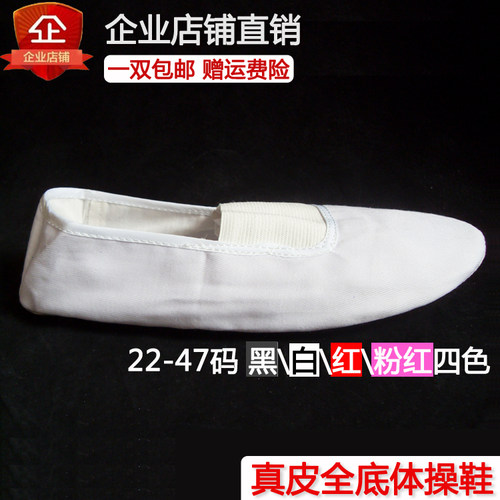 黑白红粉红色儿童成人体操鞋软底舞蹈练功鞋瑜伽健身鞋踩背踩跷鞋