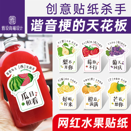 水果贴纸鲜榨果汁饮料奶茶杯标签寓意西瓜苹果梨橙柚柠檬芒果草莓