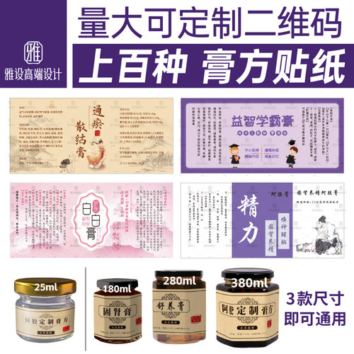 通淤散结膏贴纸固肾精力膏驻颜膏