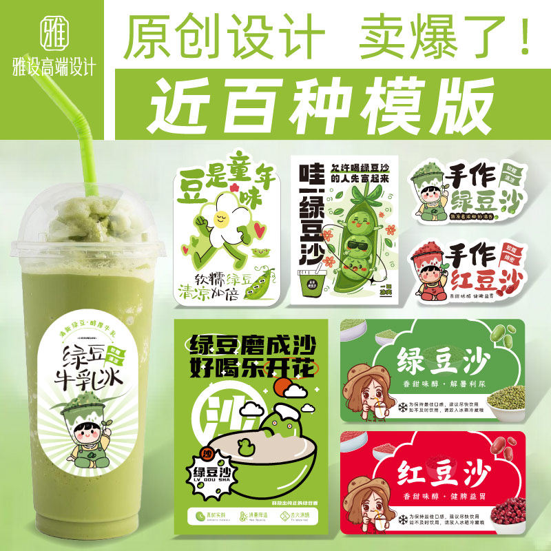 绿豆沙满杯杯子贴纸标签定制
