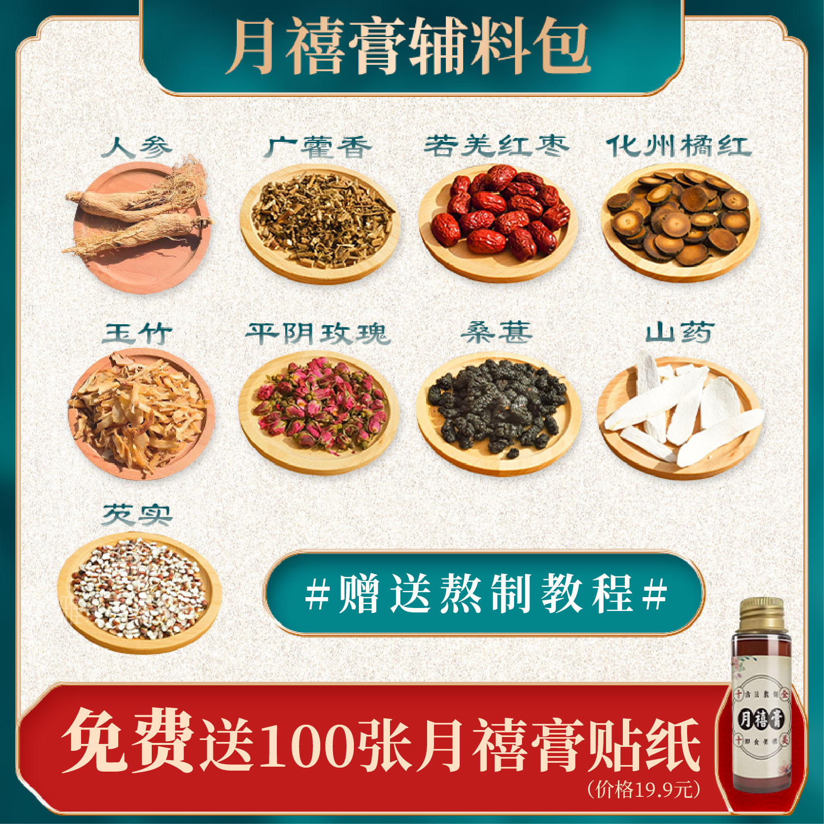 美思月禧膏辅料包材料懒人包阿胶