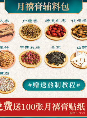 月禧膏辅料包材料美思康宸包装盒配料懒人包套餐月喜膏贴纸标签