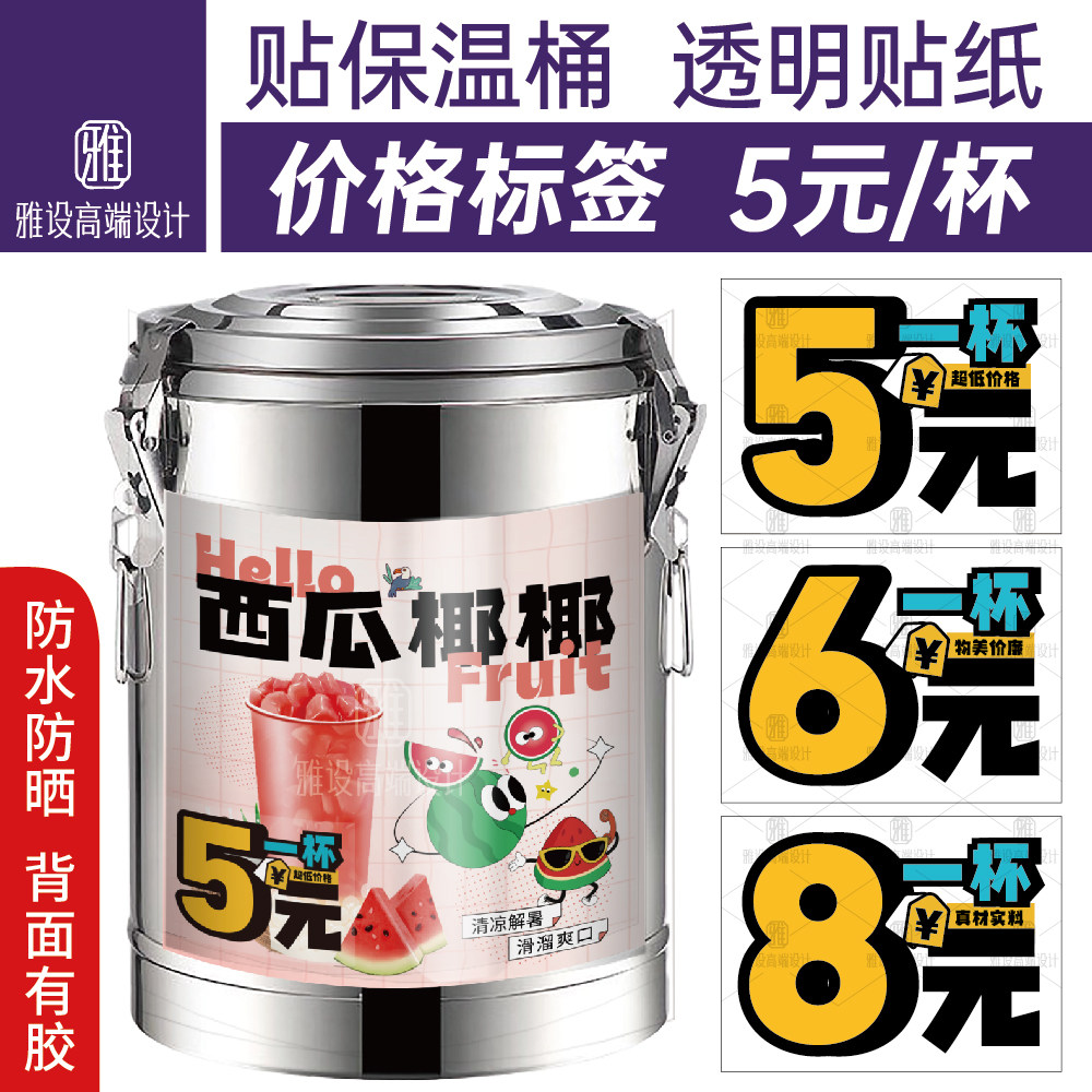 中杯大杯水果茶奶茶价格标签贴纸图片