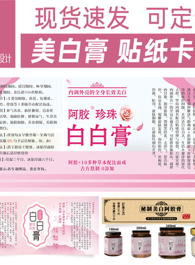 白白膏贴纸秘制美白膏方卡片粉色焕颜驻颜美思阿胶纯手工标签定制