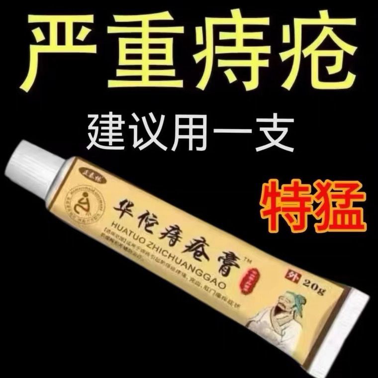 华伦膏【无需动刀】肉球便血肿胀疼痛痔消混合痔痔专用