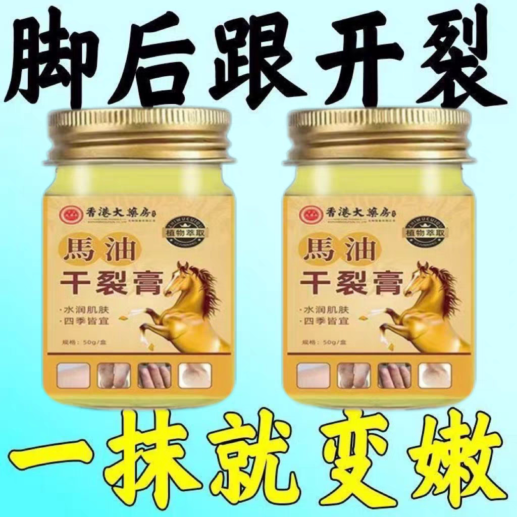 手足裂口脚后跟干裂马油膏手脚干裂膏手足干裂修复霜护手霜防裂霜