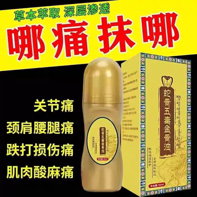【藏族传承】升级加强版古医传蛇骨五毒金骨油古方提炼温和舒缓液