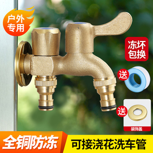室外水龙头防冻户外庭院花园洗衣机一进二出全铜别墅家用抗冻龙头