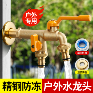 户外防冻水龙头花园庭院一进两出洗衣机全铜别墅家用室外浇花龙头