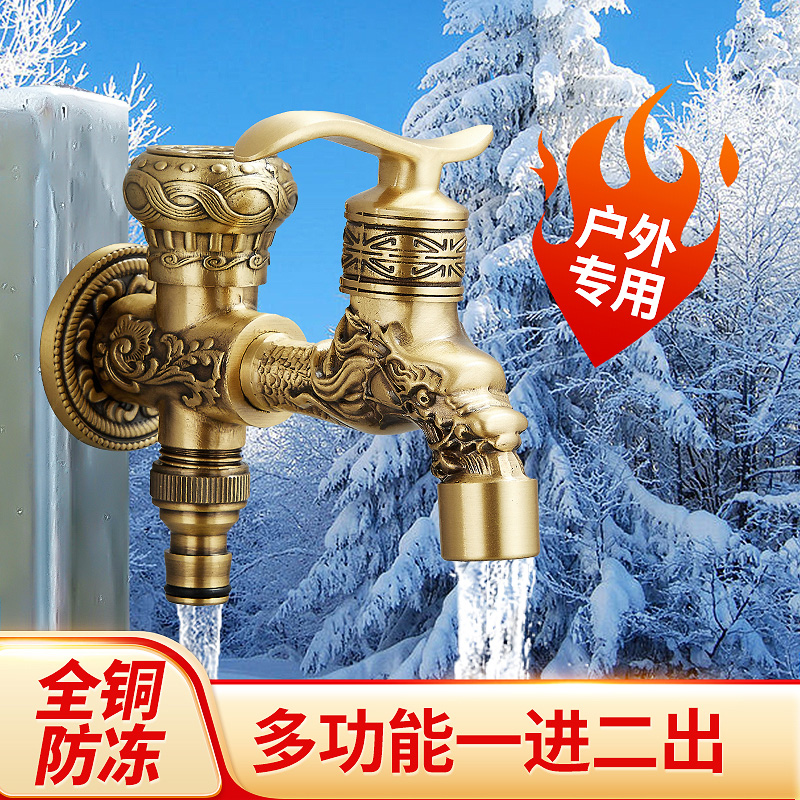 户外拖把池室外防冻裂洗衣机龙头