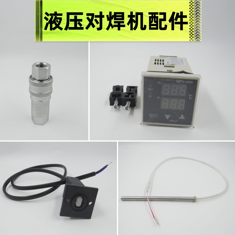 液压对接机配件快速接头微动开关
