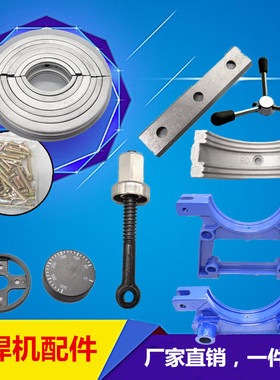 PE对焊机 pE热熔焊接器 对接机.对焊机配件 吊颈螺丝瓦片铣刀刀片