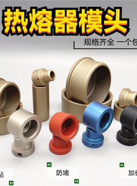 热熔器ppr防堵模头20摸头热溶机加长不沾25焊头32烫头热容器焊接