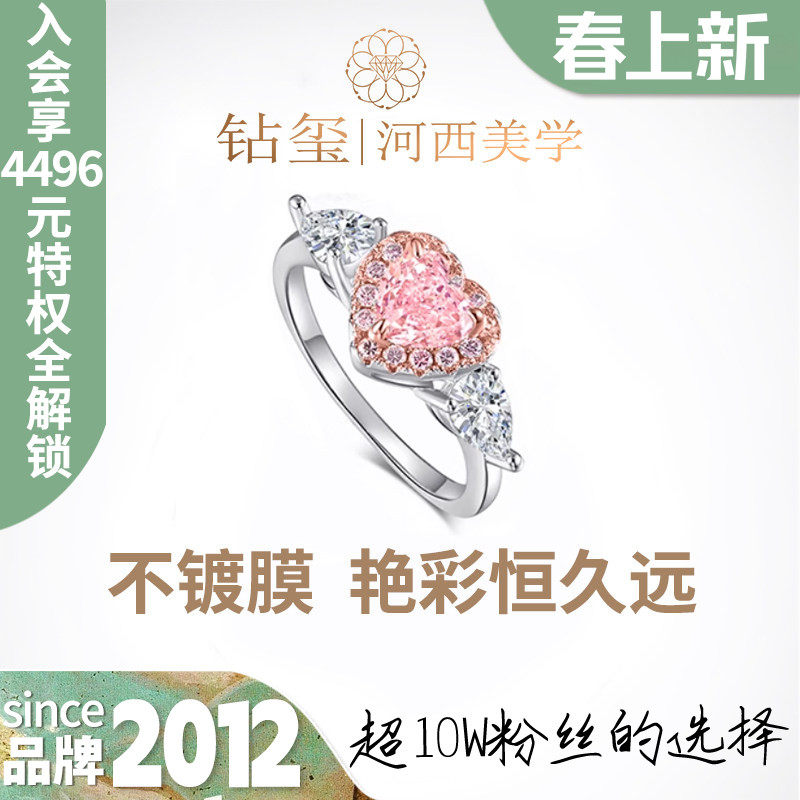 钻玺 樱黛 粉色钻石戒指1克拉人造培育人工粉钻钻戒心形彩钻梨形