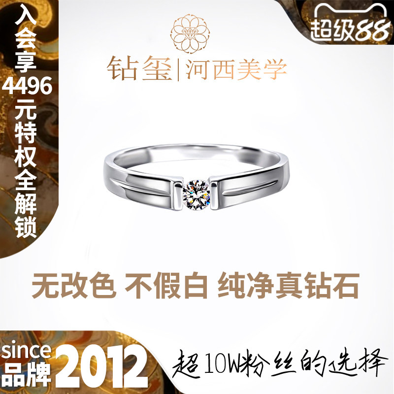 【合成/培育】钻玺18k10分对戒图片