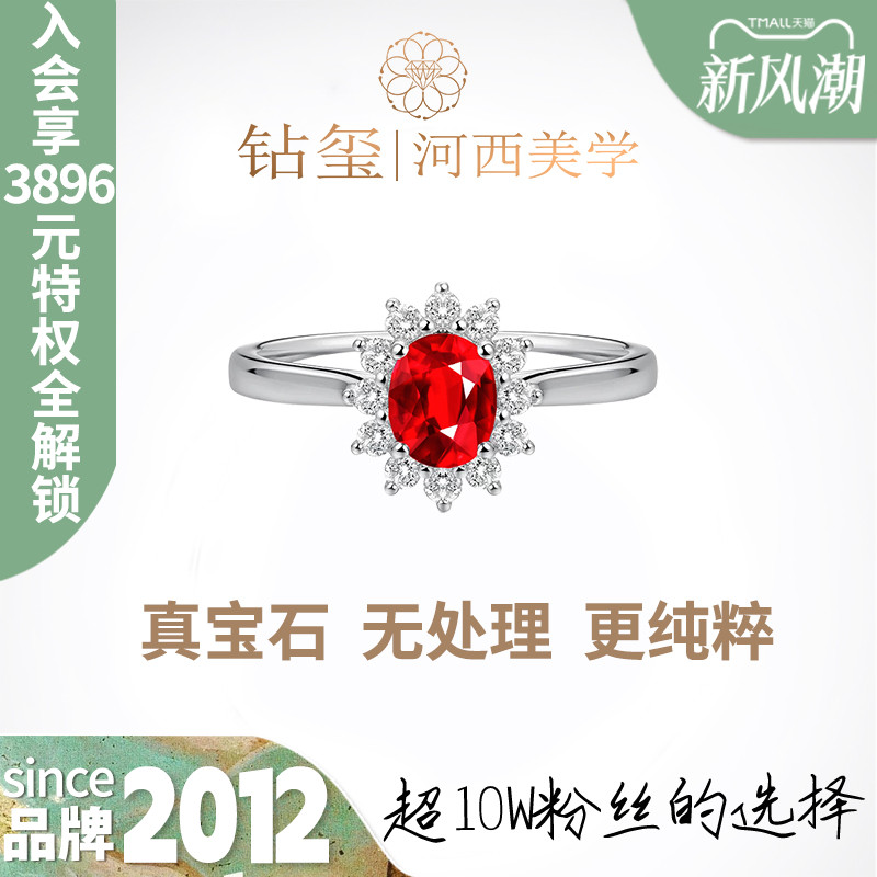 钻玺焰熔法鸽血红培育红宝石戒指
