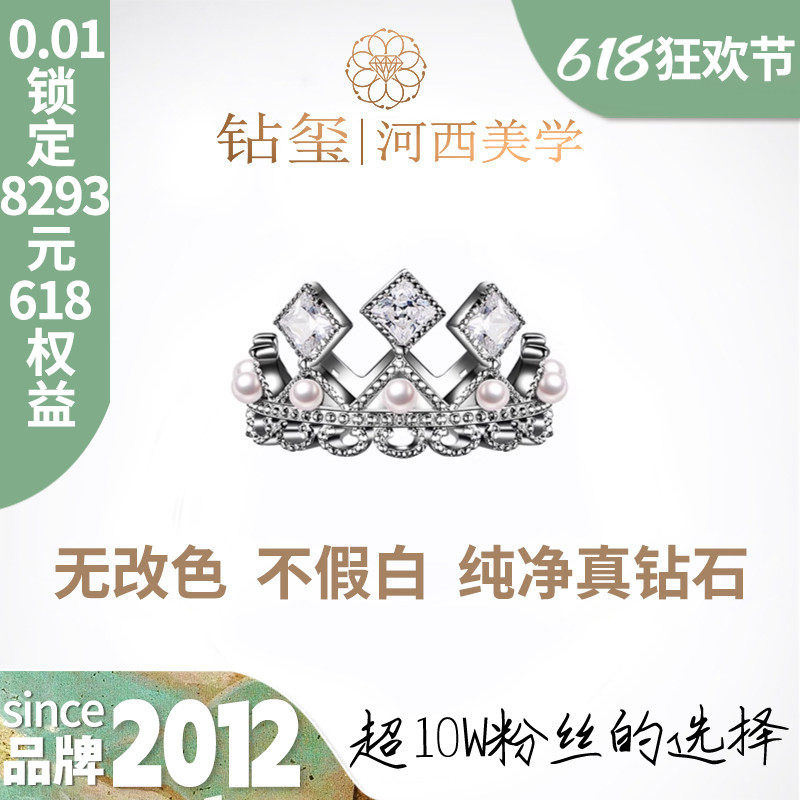 丹珠 钻玺河西公主皇冠戒指吊坠戒尾戒公主方钻石戒指镶淡水珍珠