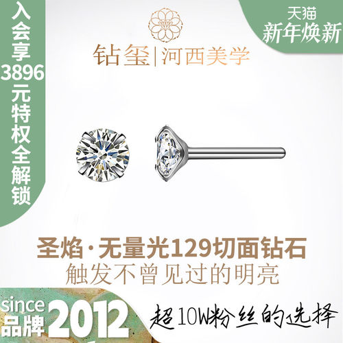 钻玺隐秘镶嵌培育钻石耳钉