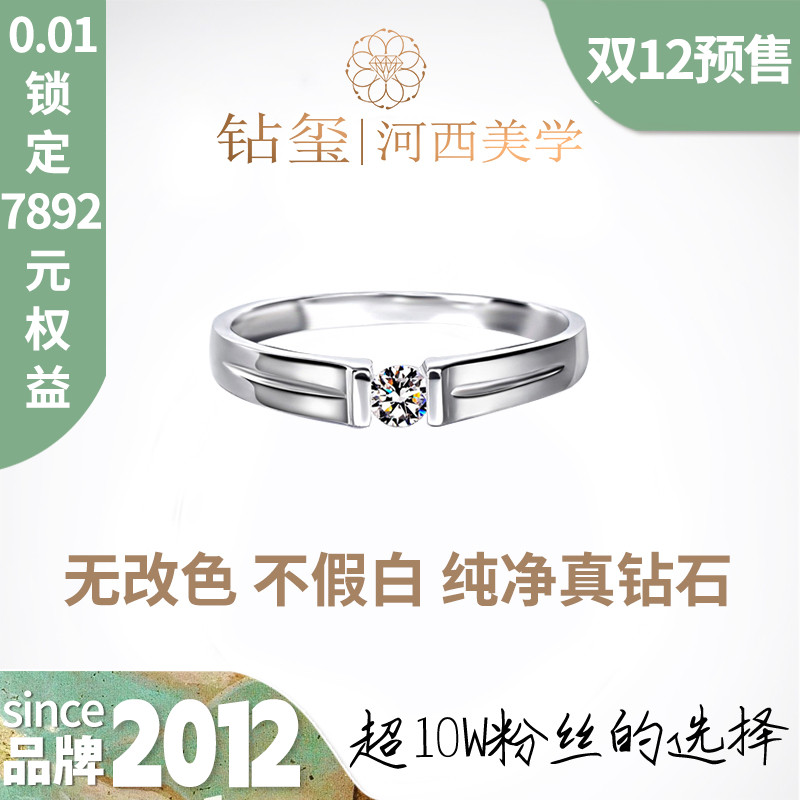 【合成/培育】钻玺18k10分对戒