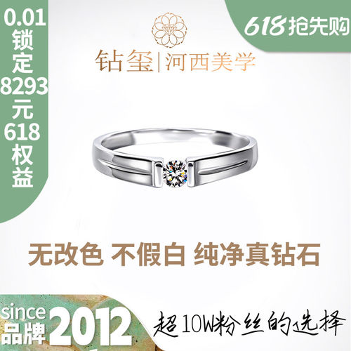 【合成/培育】钻玺18k10分对戒