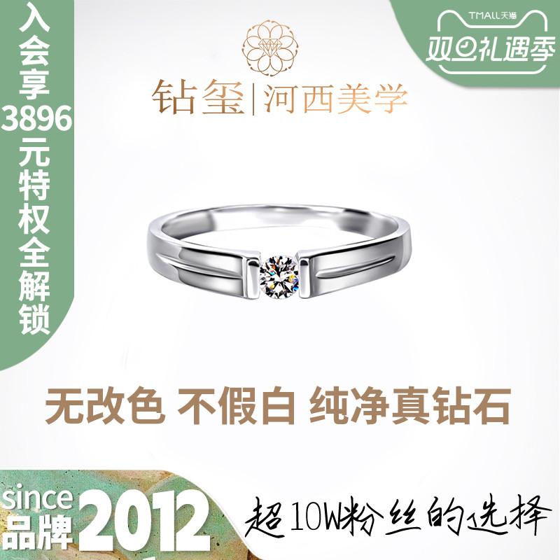 【合成/培育】钻玺18k10分对戒