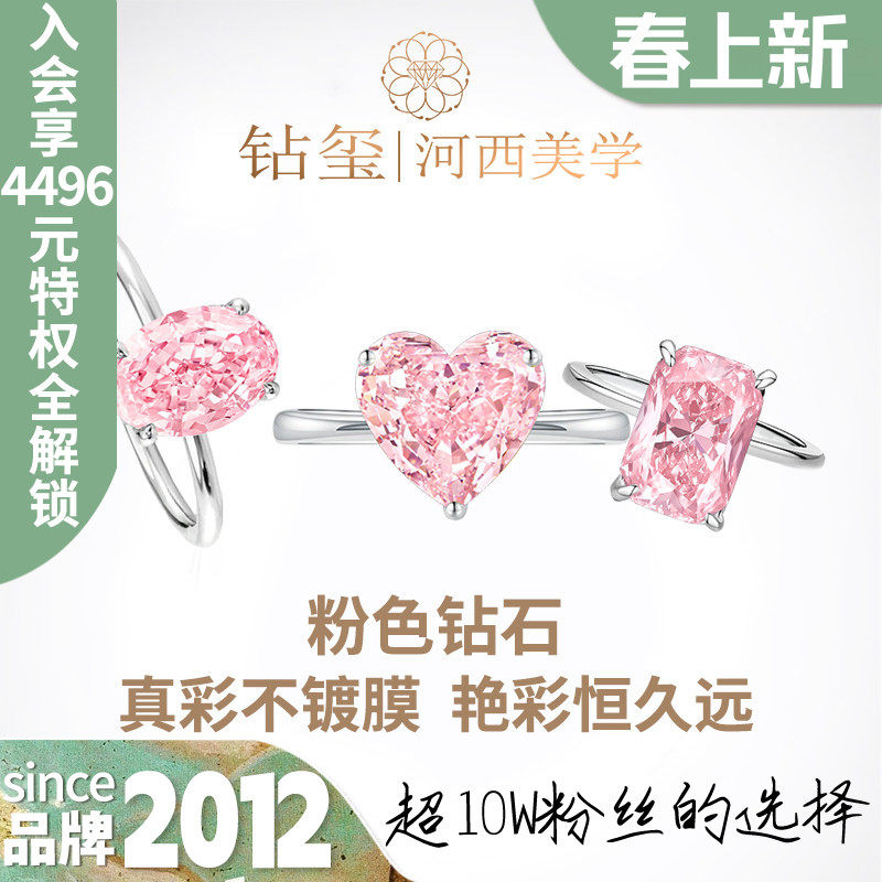 【培育】钻玺 樱黛 粉钻钻戒合成培育椭圆雷迪恩心形粉色钻石戒指