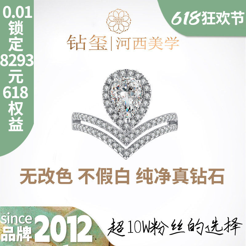 【培育】钻玺飒露 5克拉培育钻石皇冠戒指异形水滴梨形人工钻戒女