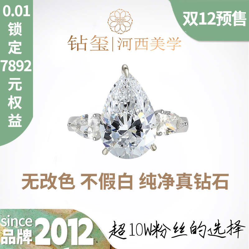 钻玺5克拉古典水滴形钻石戒指