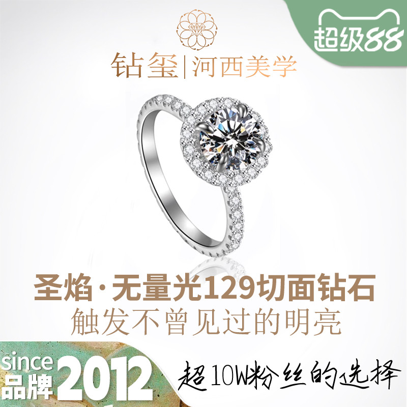 钻玺含光129切面钻石铂金戒指