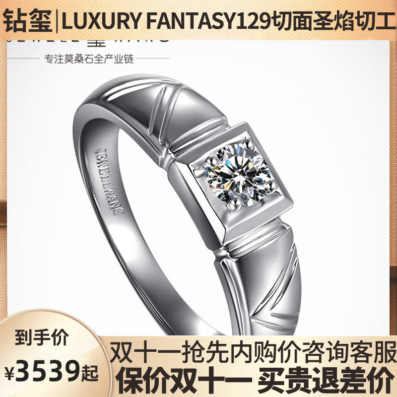 钻玺 专柜正品PT950铂金莫桑石裸石钻定做情侣结婚戒指环男士订婚在类目 珠宝/钻石/翡翠/黄金, 铂金/PT（新）, 手饰中 - 来自Buy2taobao.com提供专业的淘宝代购服务