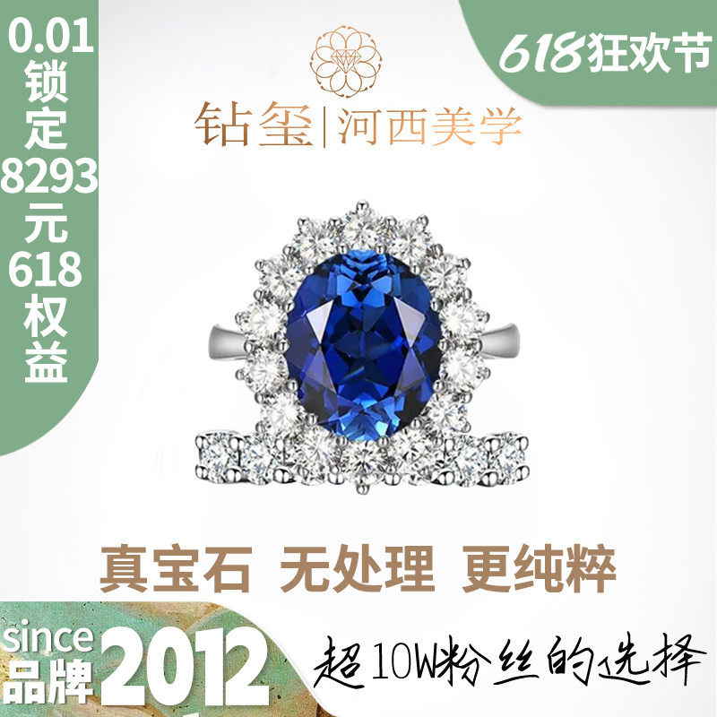 钻玺 蓝瑾 3克拉蓝宝石戴妃款戒指皇家蓝色培育钻石pt950铂金戒子