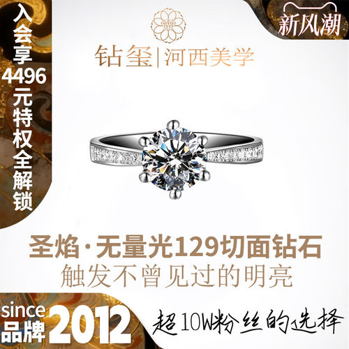 钻玺河西之冠钻石六爪皇冠戒指