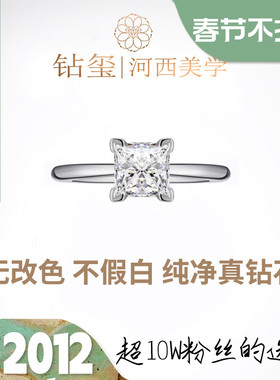 【培育】纤离 钻玺ngtc证书培育钻石戒指定制钻石公主方形钻戒