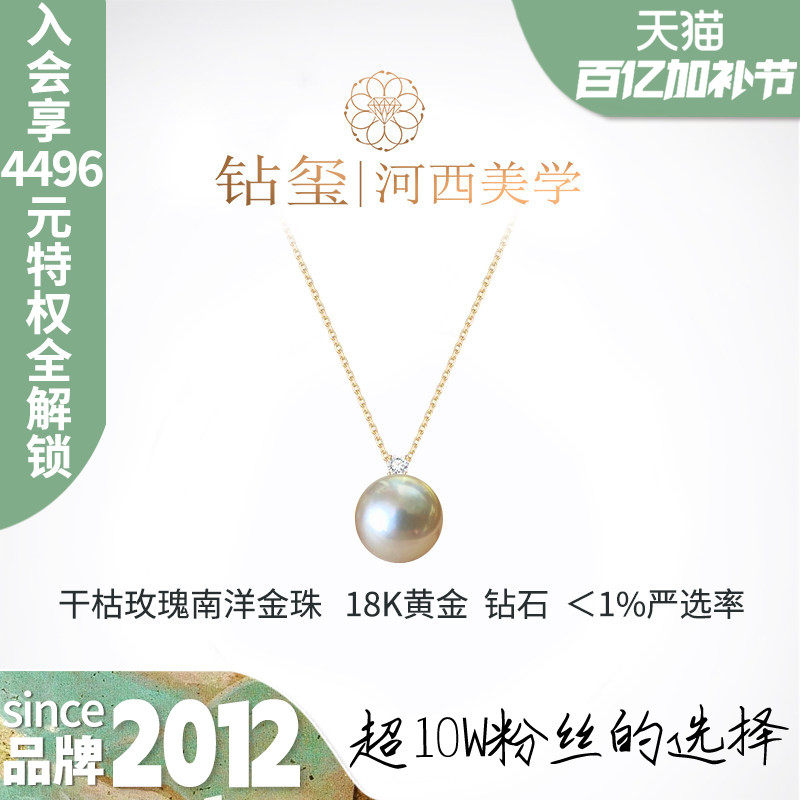 浅歌  钻玺正品戴妃珍珠项链南洋金珠干枯玫瑰色单颗经典款带钻石