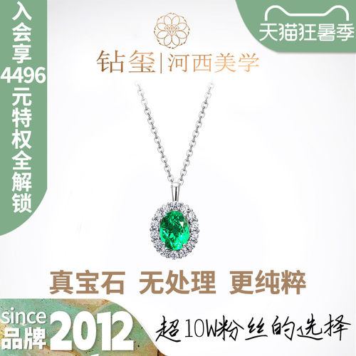 JEWELLWANG青瑶3克拉祖母绿吊坠