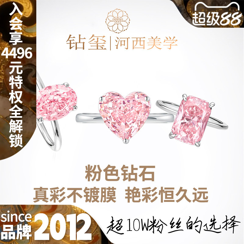 【培育】钻玺 樱黛 粉钻钻戒合成培育椭圆雷迪恩心形粉色钻石戒指